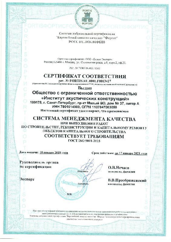 Сертификат ISO 9001-2015 (Строительство)