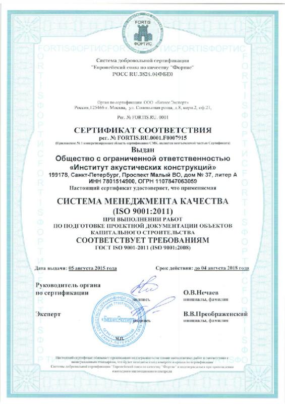 Сертификат ISO 9001:2011 (Проектирование)